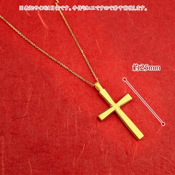 きらめく純金の輝き ネックレス 24金クロス十字架 「ジュエリー工房アトラス」